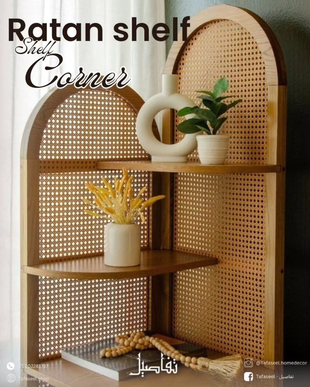 Rattan Corner Shelf in a living room corner