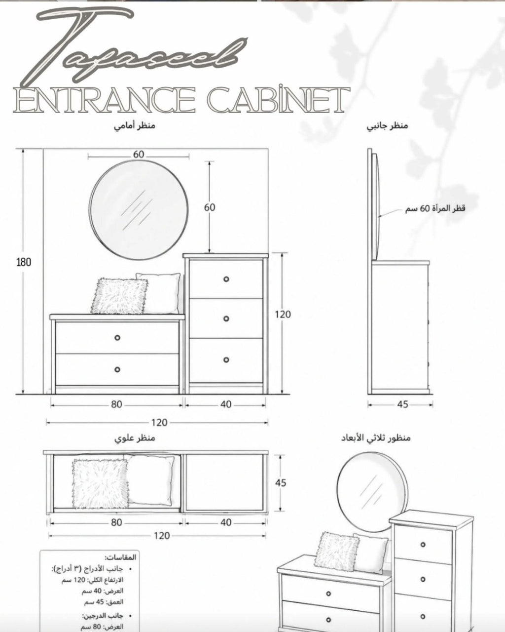 Entrance Cabinet dimensions and measurements