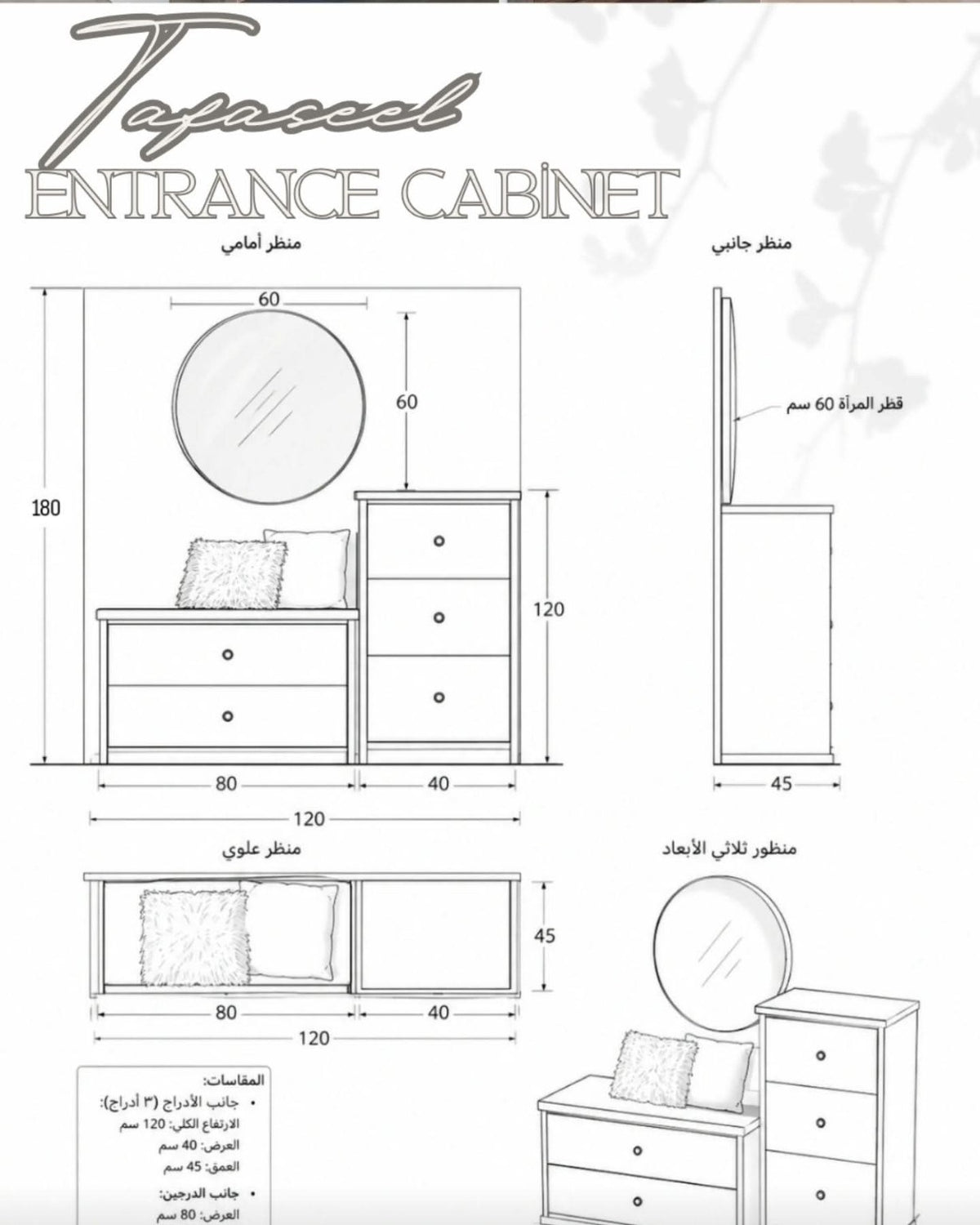 Entrance Cabinet dimensions and measurements